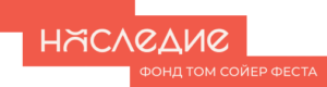 logo_big_tsfond-300x80 МАСТЕРСКАЯ ТСФ В ЗДАНИИ КАЗЕННОГО АПТЕКАРСКОГО СКЛАДА
